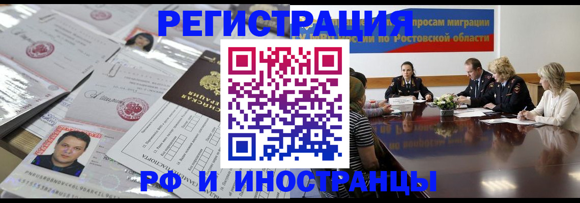 прописка 2025 в Белореченске