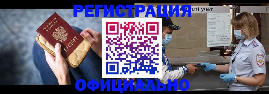 прописка 2025 в Белореченске