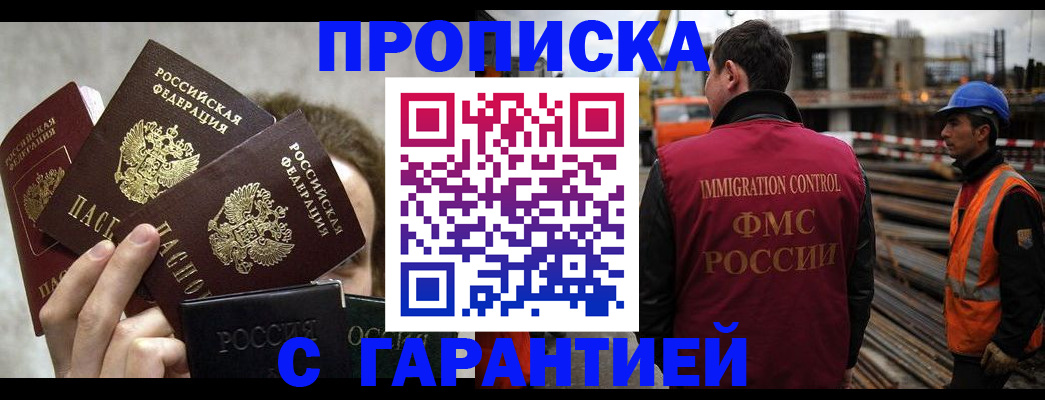 временная регистрация недорого в Белореченске