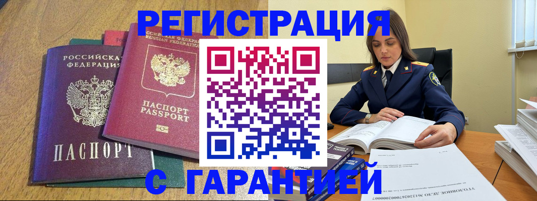 где прописаться в Белореченске